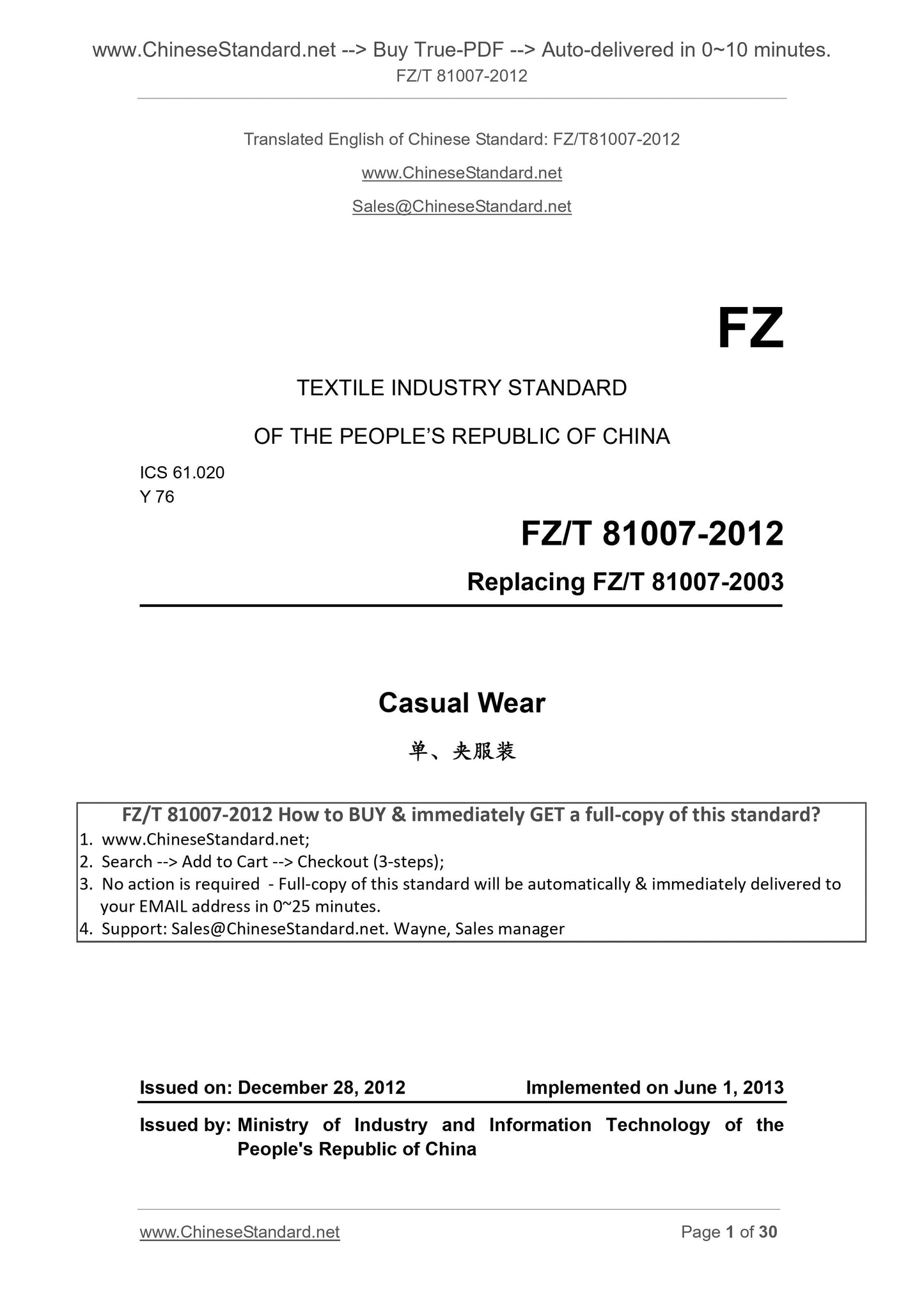 FZ/T 81007-2012 Page 1