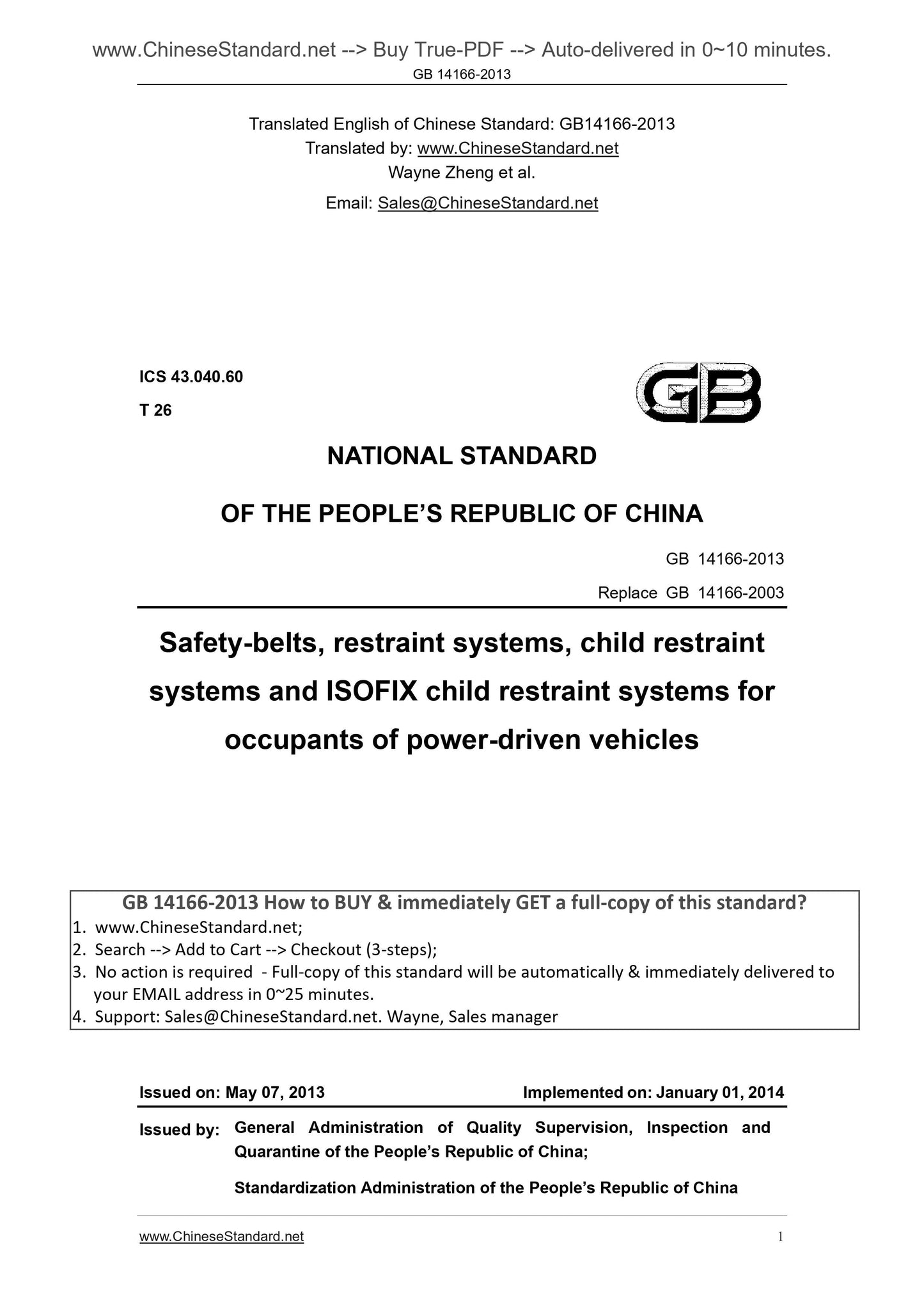 GB 14166-2013 Page 1