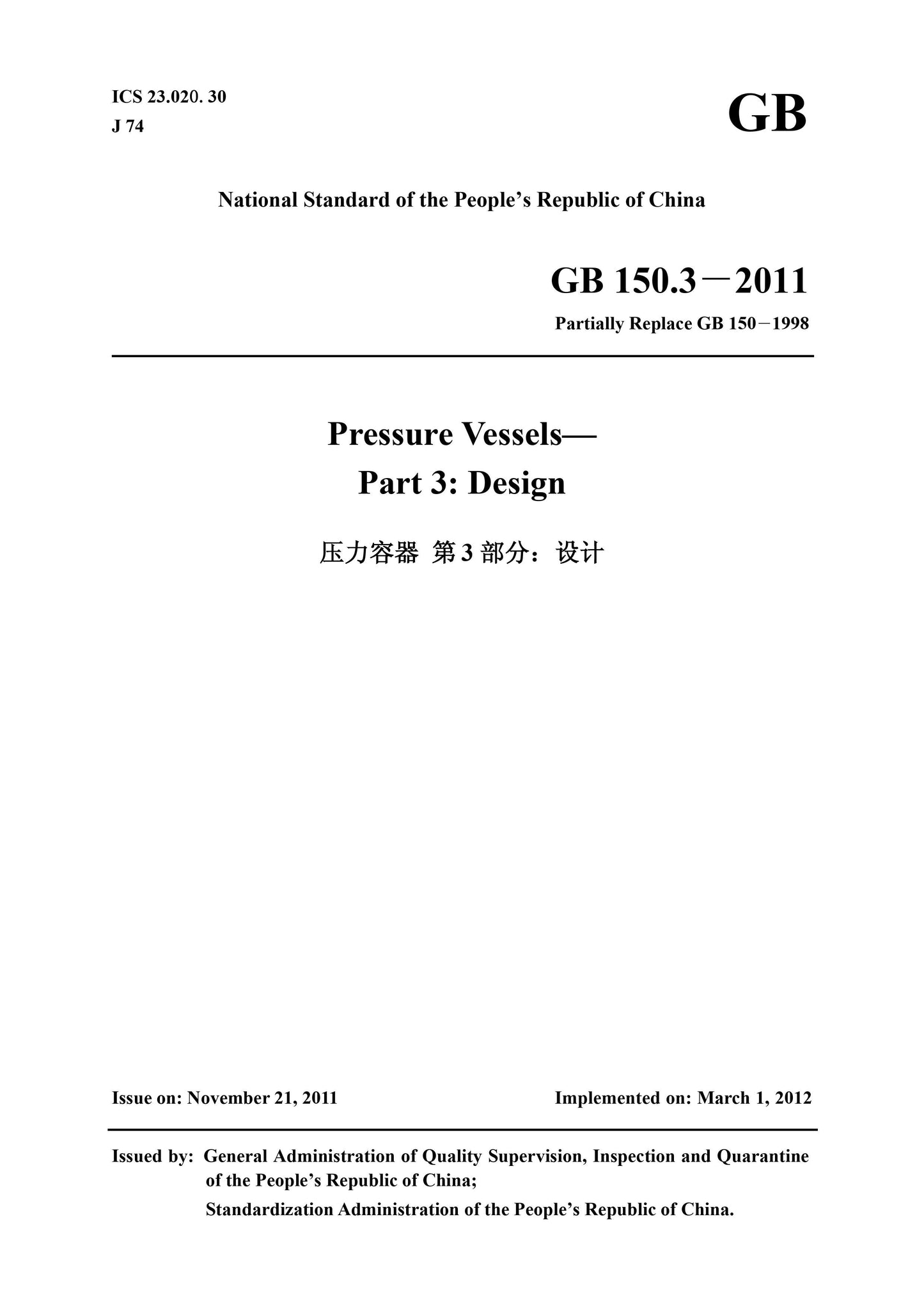 GB 150.3-2011 Page 1