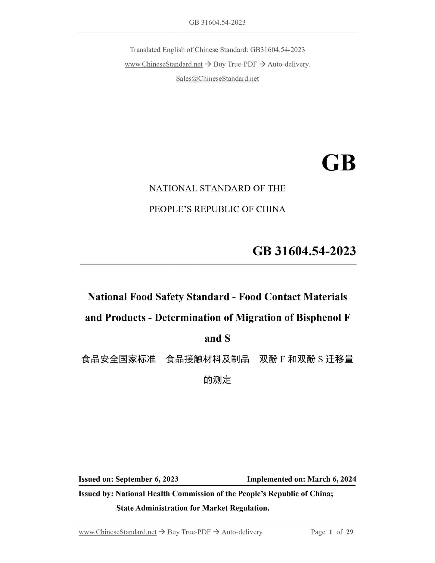 GB 31604.54-2023 Page 1