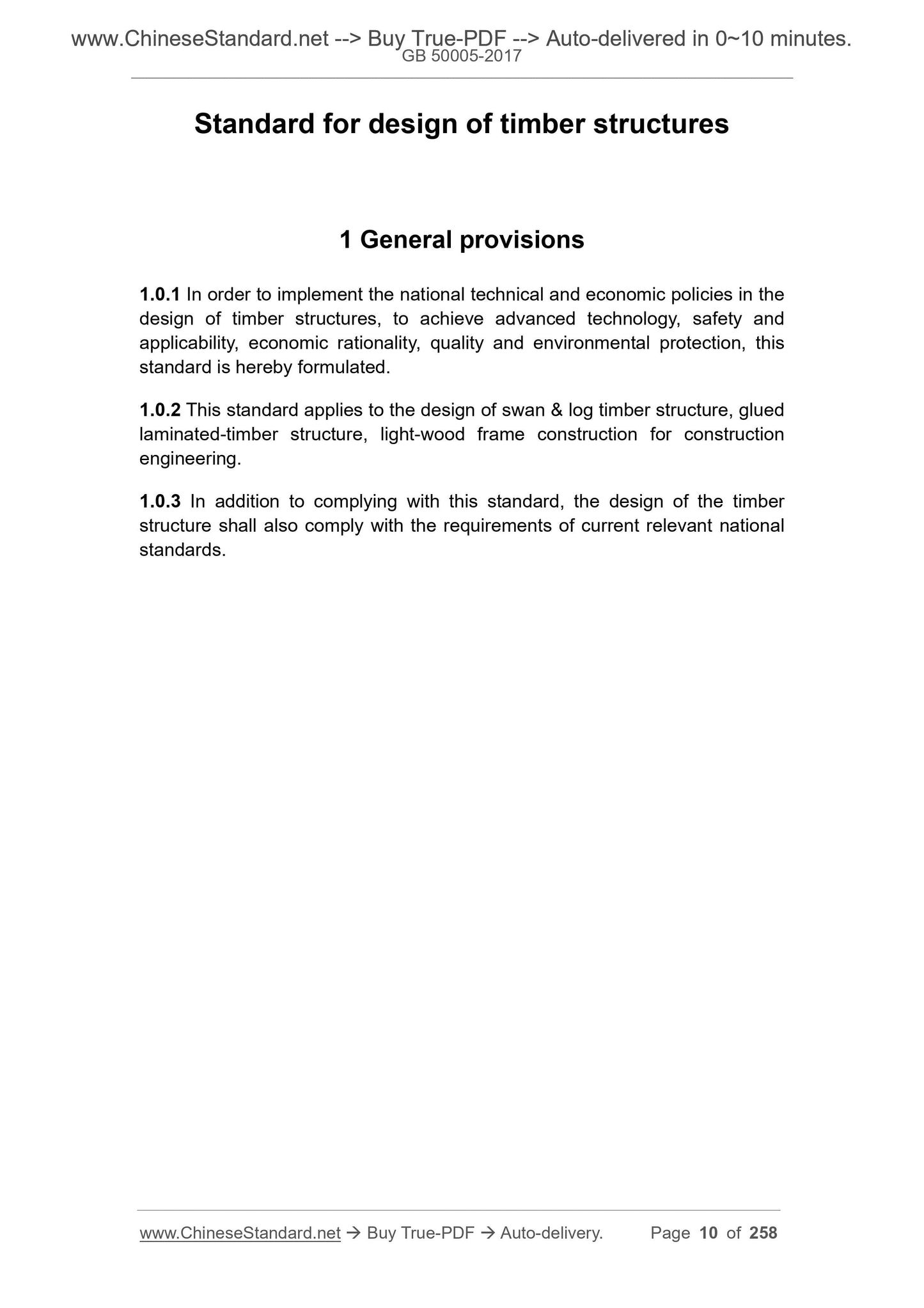 GB 50005-2017 Page 5