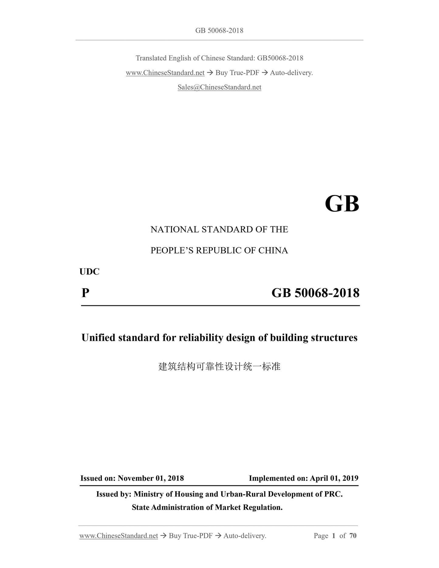GB 50068-2018 Page 1