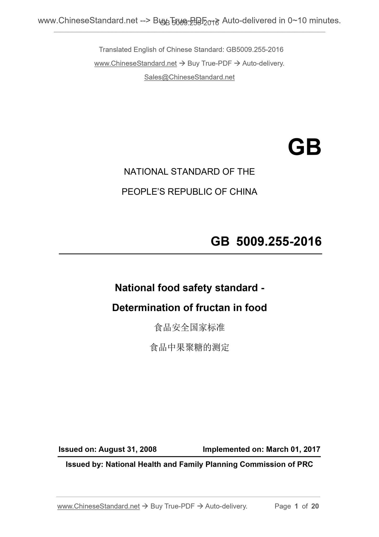 GB 5009.255-2016 Page 1
