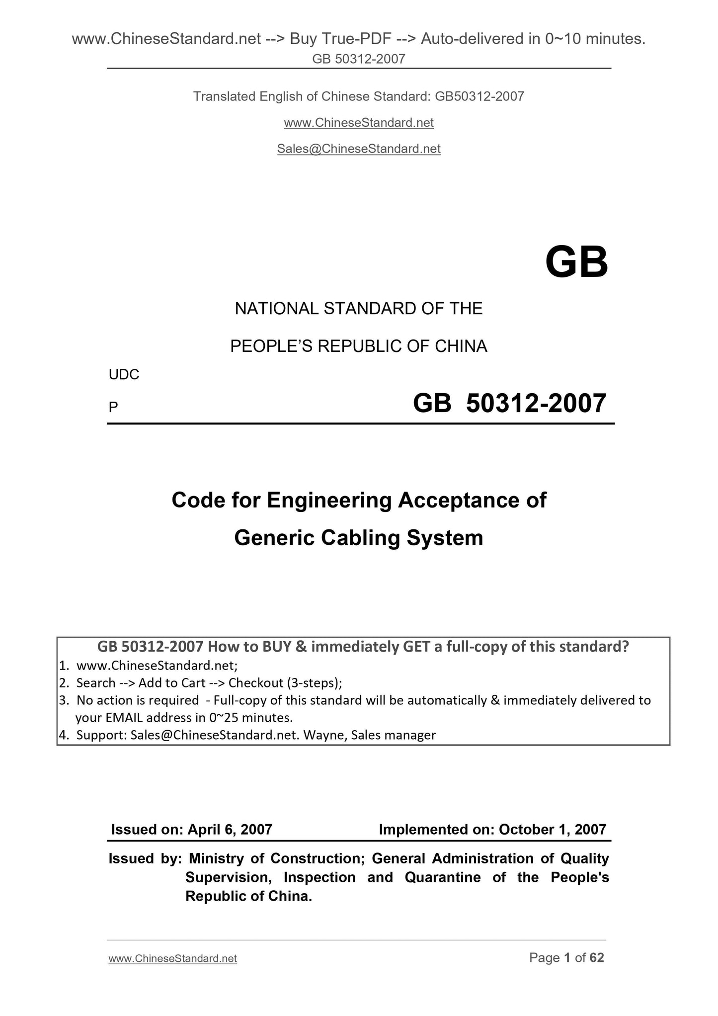 GB 50312-2007 Page 1