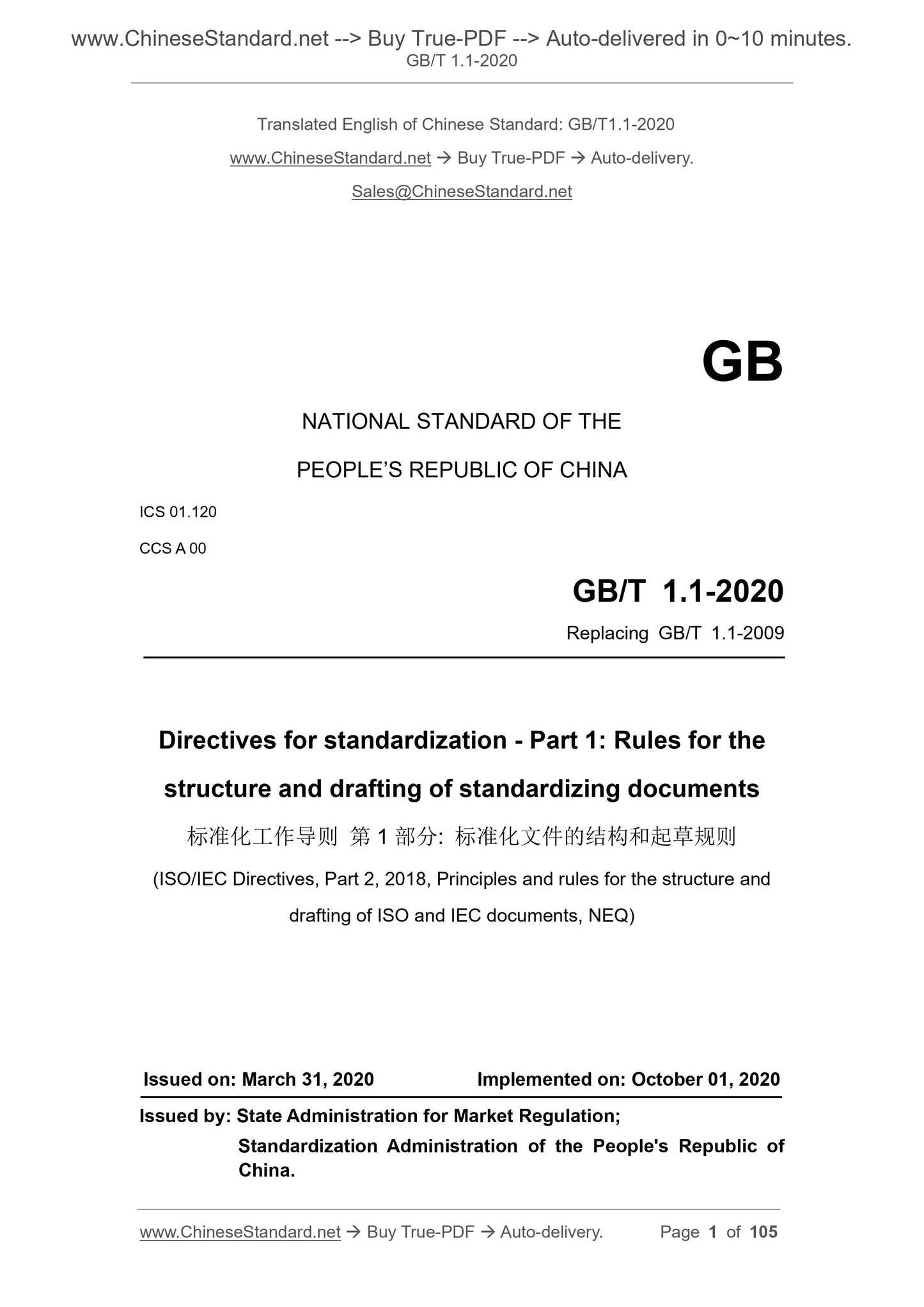 GB/T 1.1-2020 Page 1