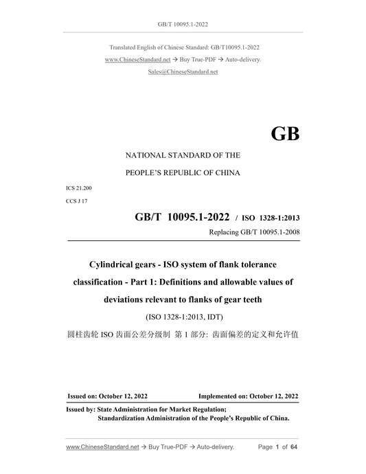 GB/T 10095.1-2022 Page 1