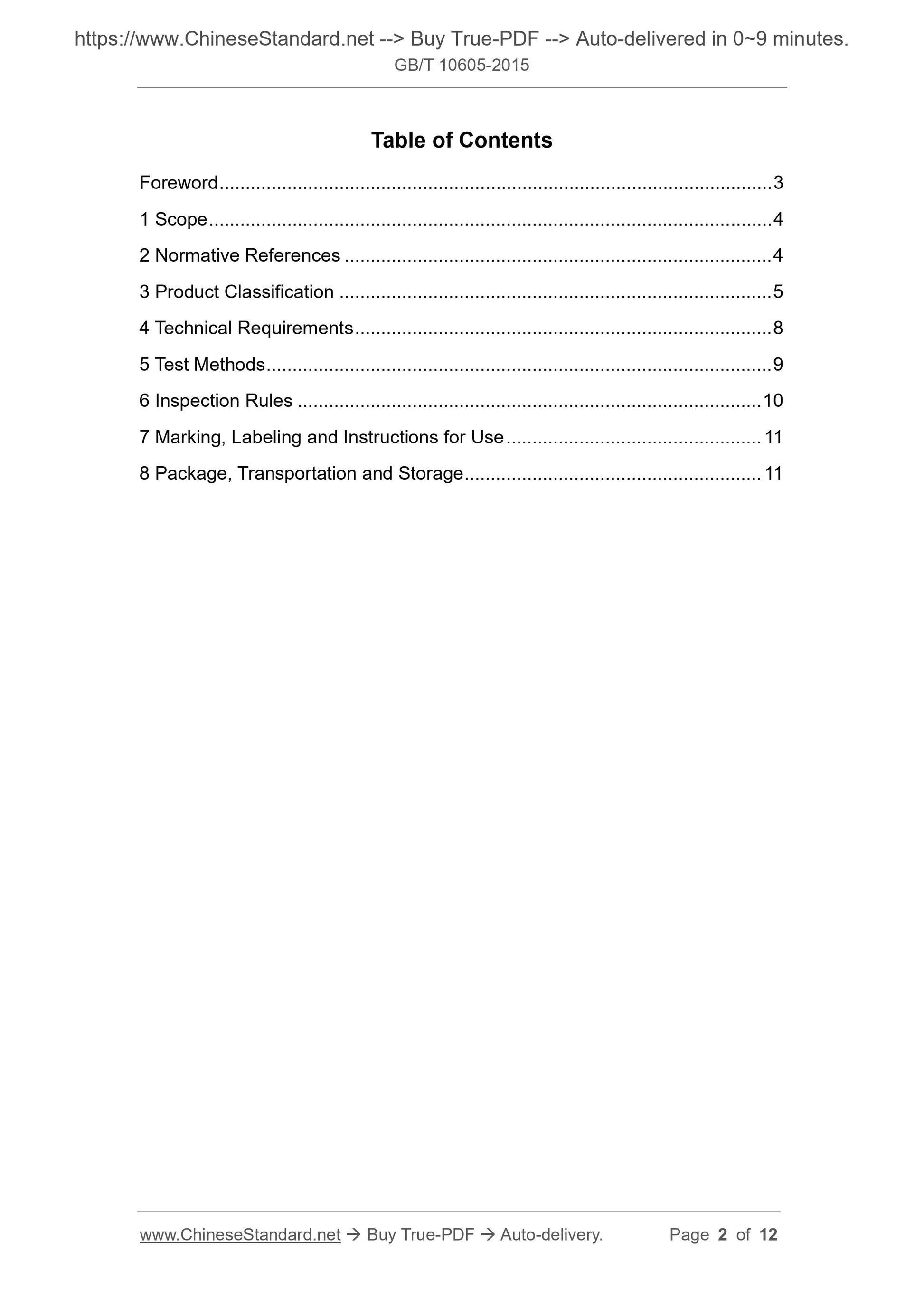 GB/T 10605-2015 Page 2