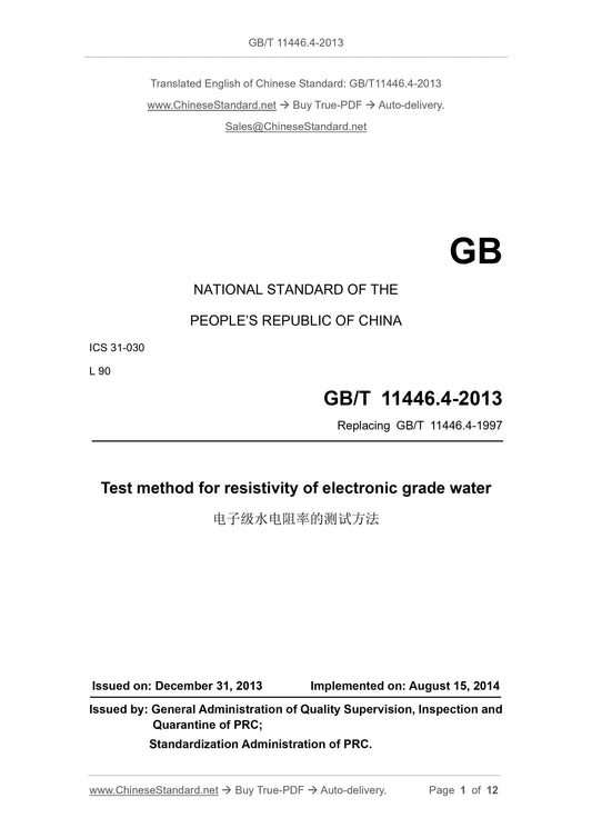 GB/T 11446.4-2013 Page 1
