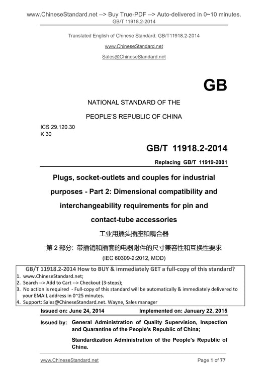 GB/T 11918.2-2014 Page 1