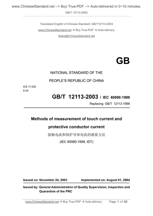 GB/T 12113-2003 Page 1
