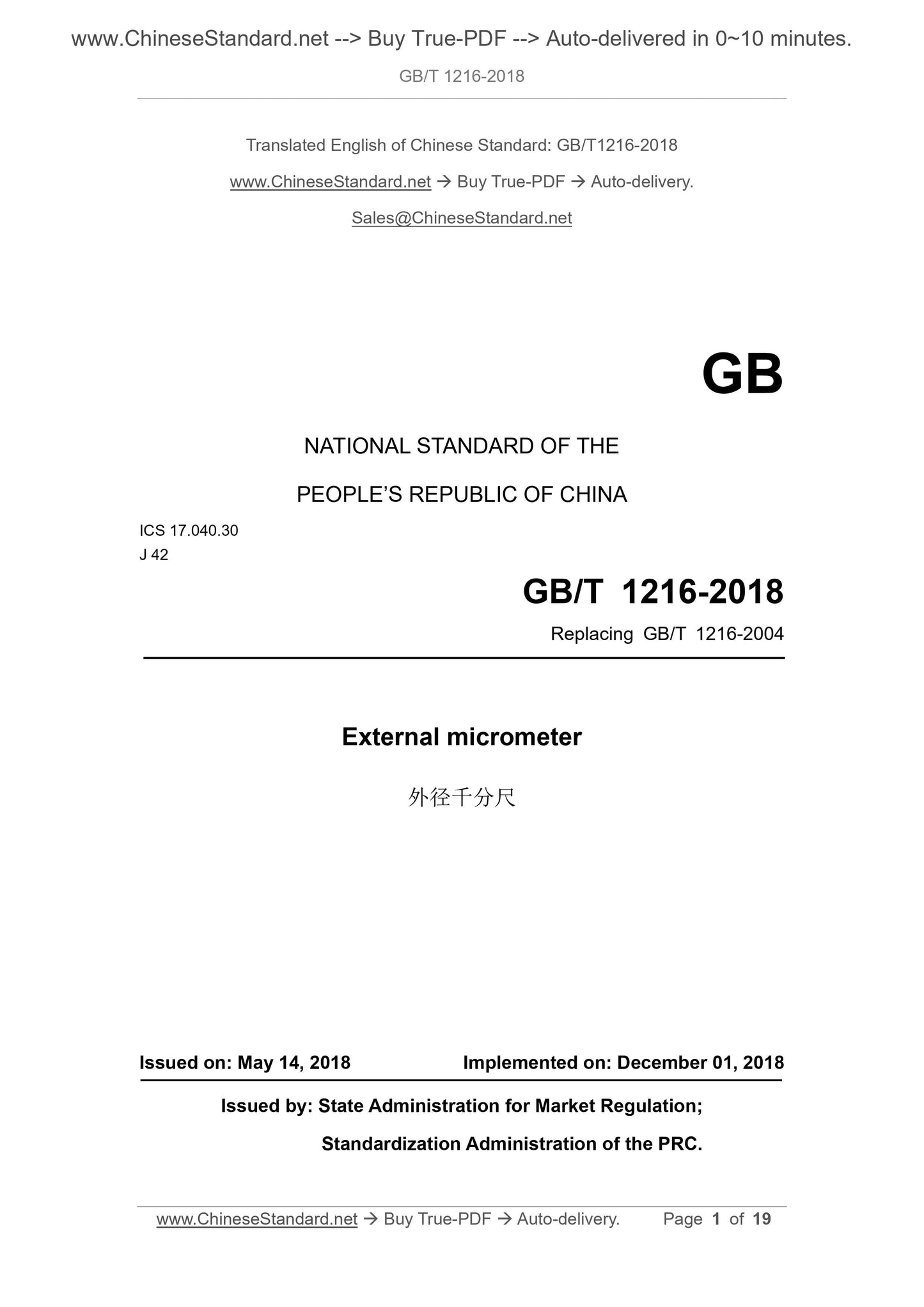 GB/T 1216-2018 Page 1