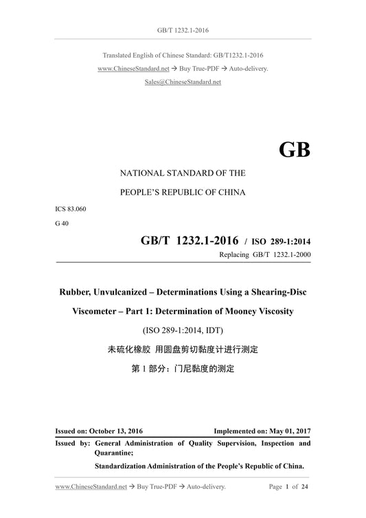 GB/T 1232.1-2016 Page 1