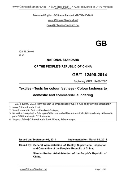 GB/T 12490-2014 Page 1