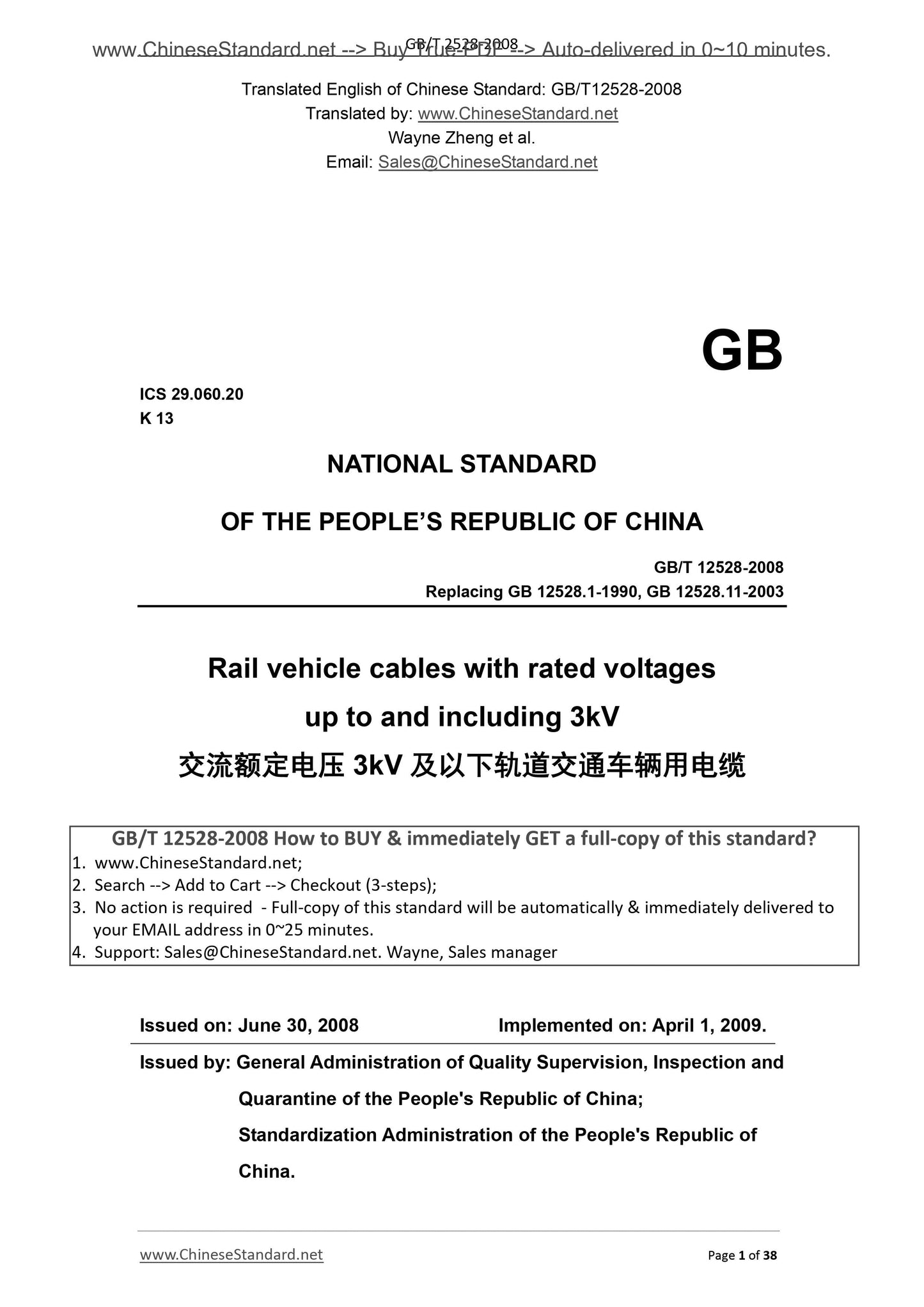 GB/T 12528-2008 Page 1