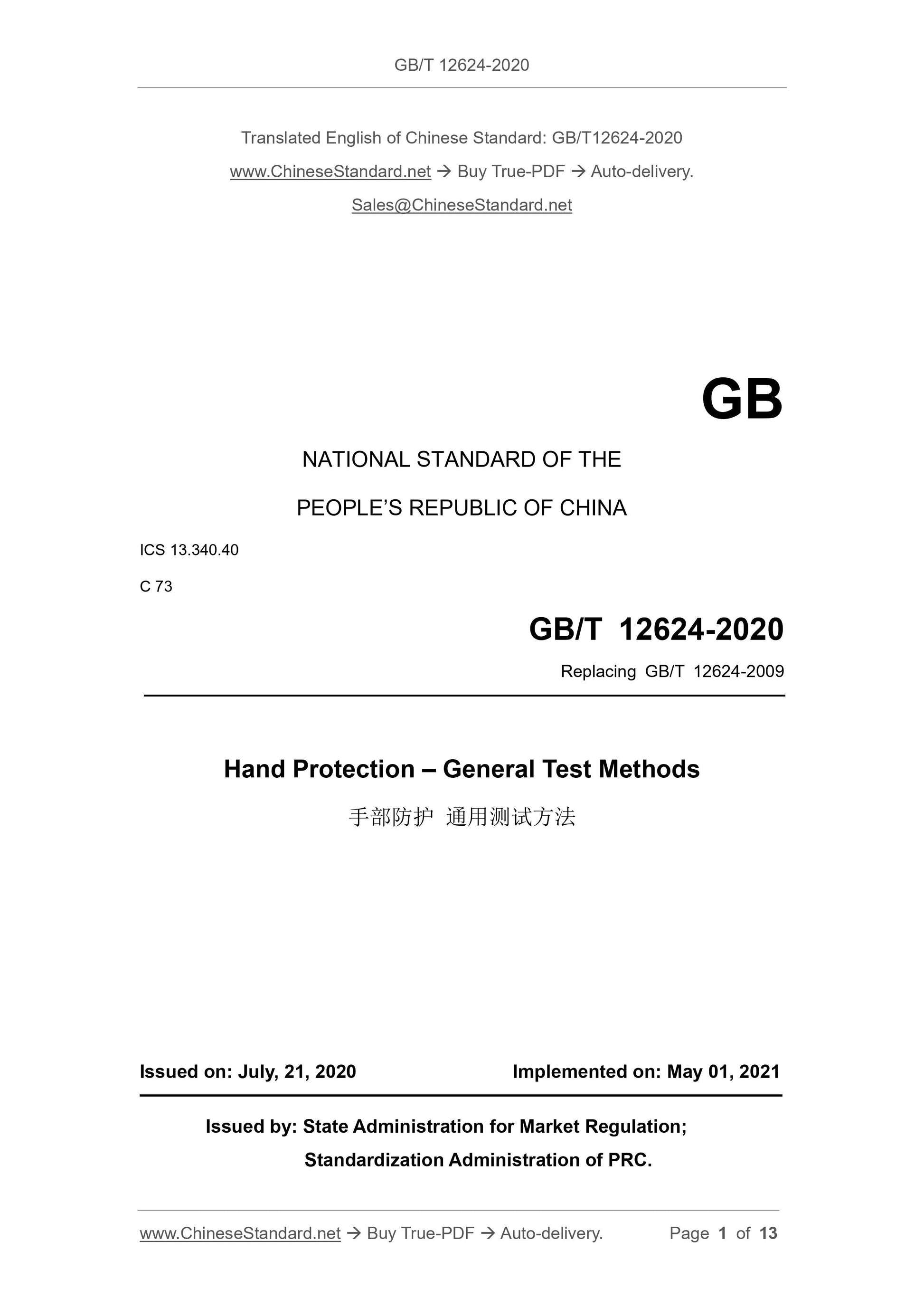 GB/T 12624-2020 Page 1