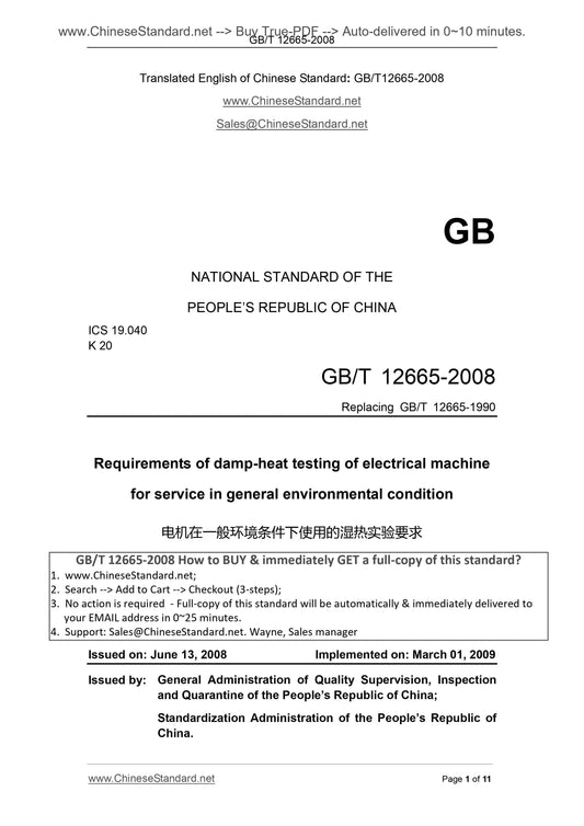 GB/T 12665-2008 Page 1