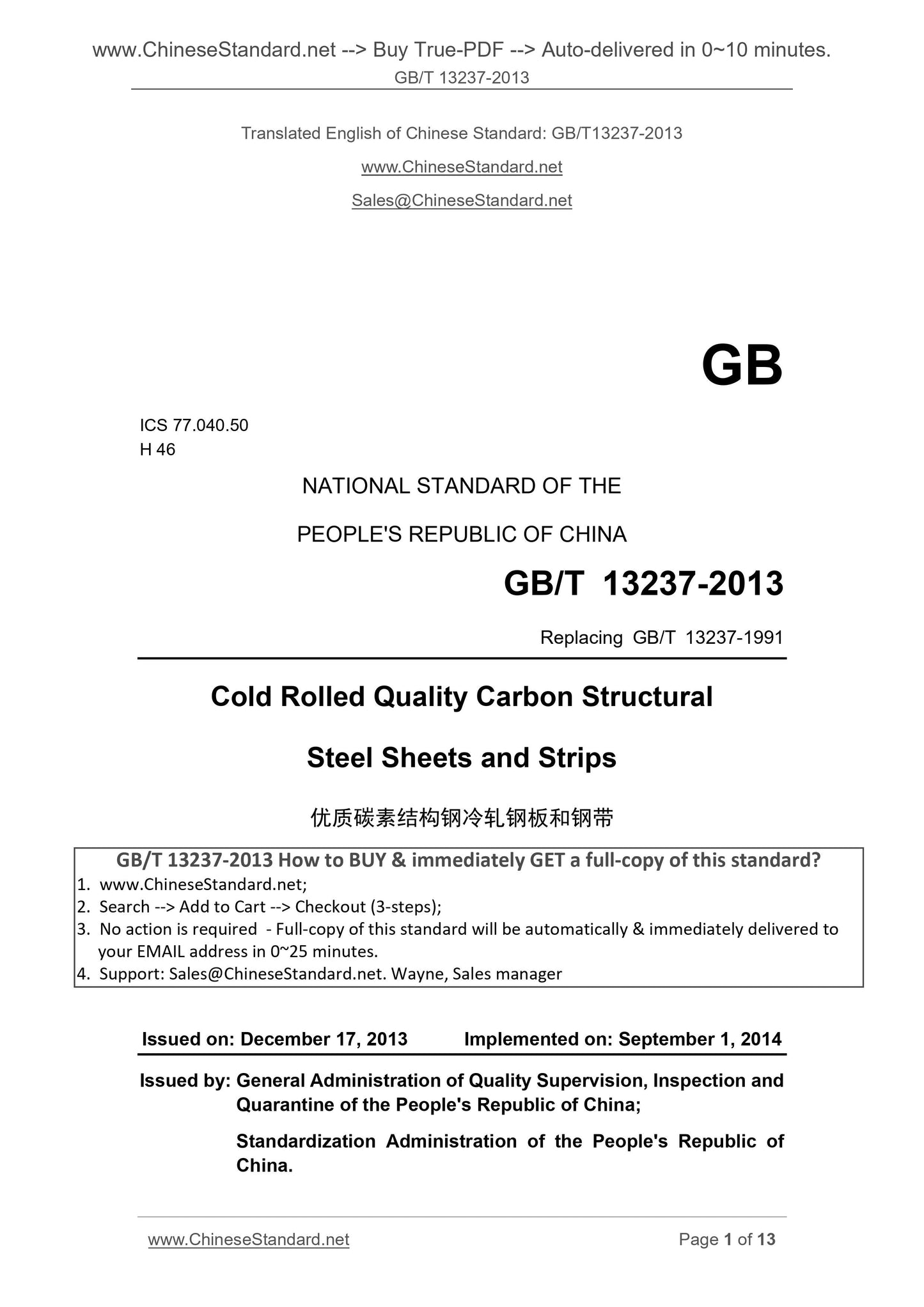 GB/T 13237-2013 Page 1