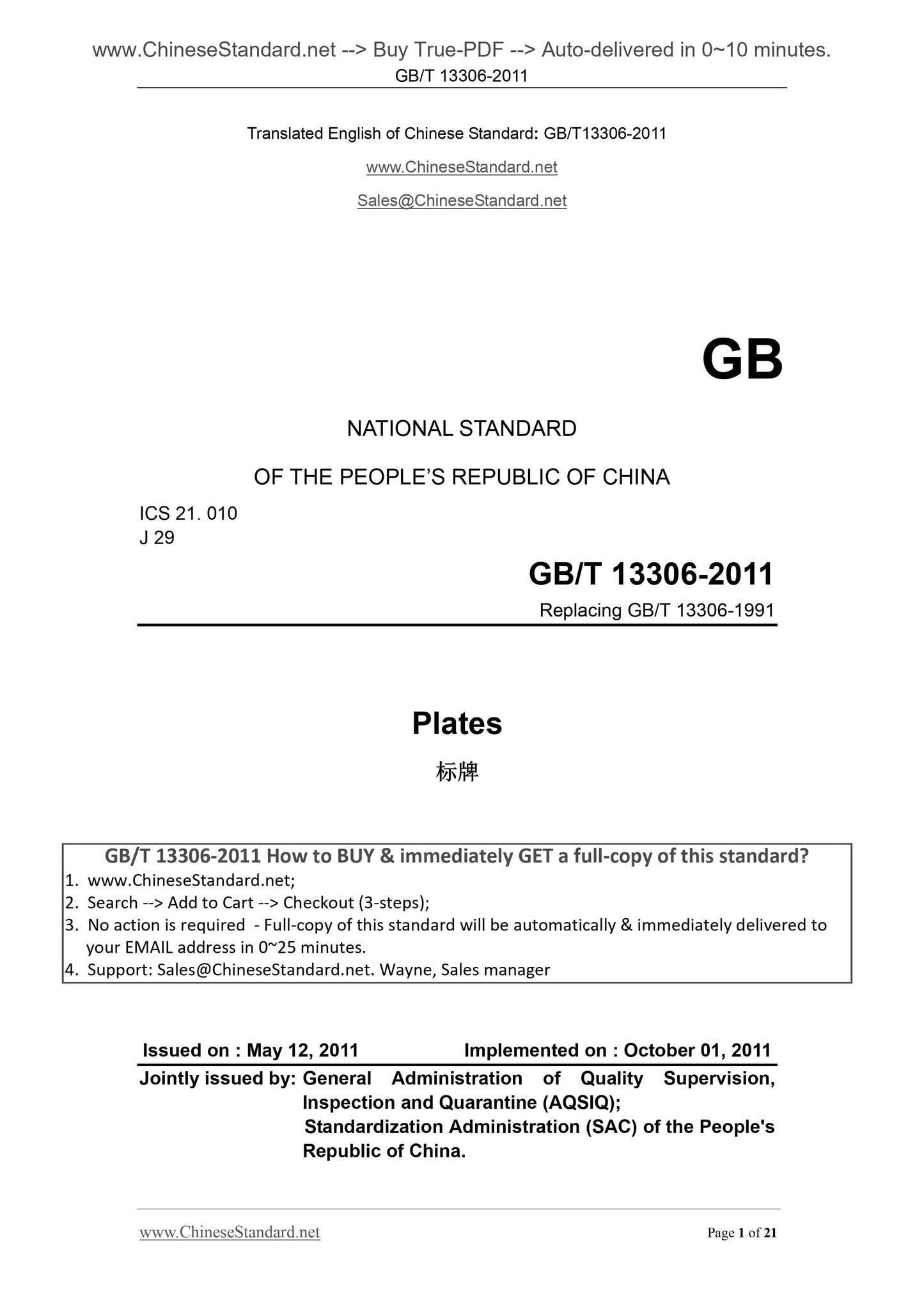 GB/T 13306-2011 Page 1