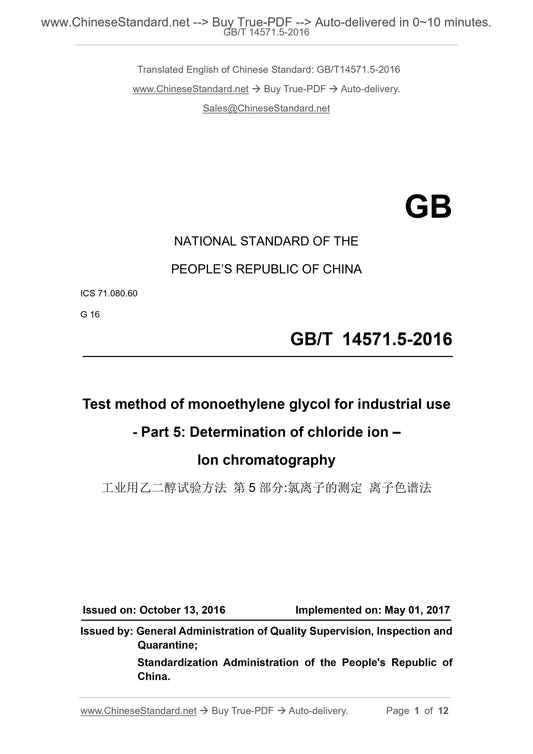 GB/T 14571.5-2016 Page 1