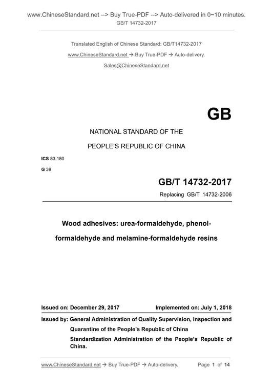 GB/T 14732-2017 Page 1