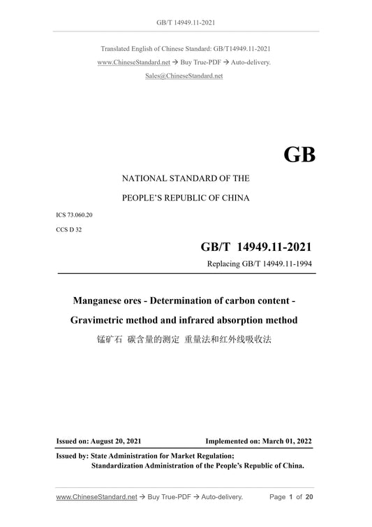 GB/T 14949.11-2021 Page 1