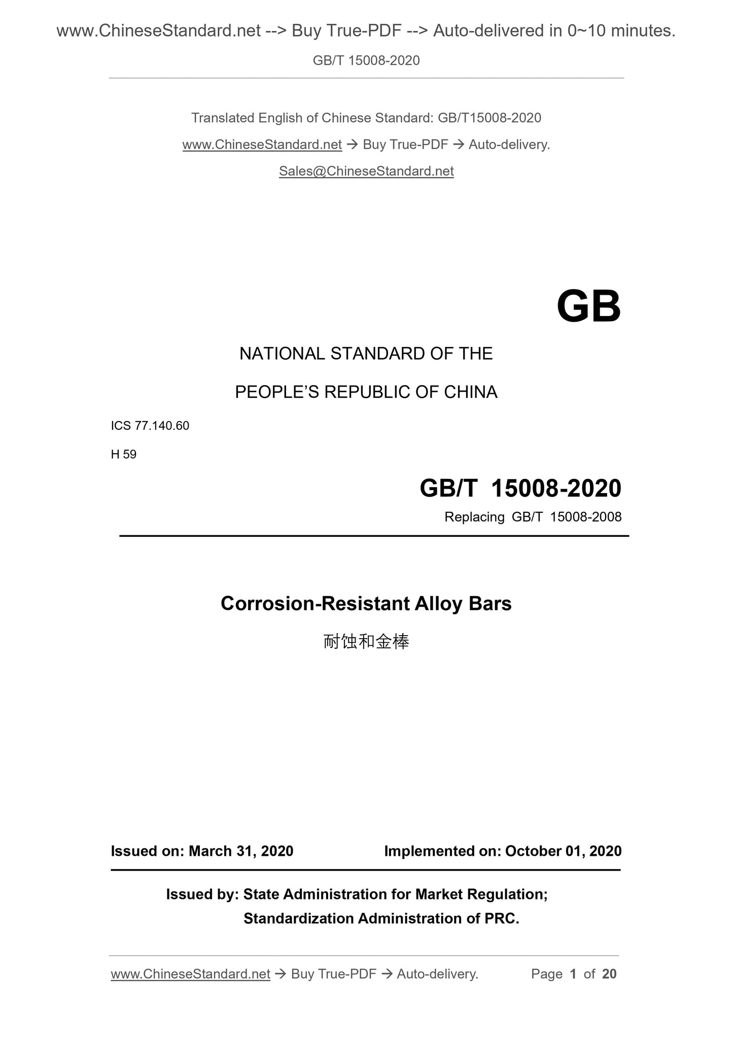 GB/T 15008-2020 Page 1