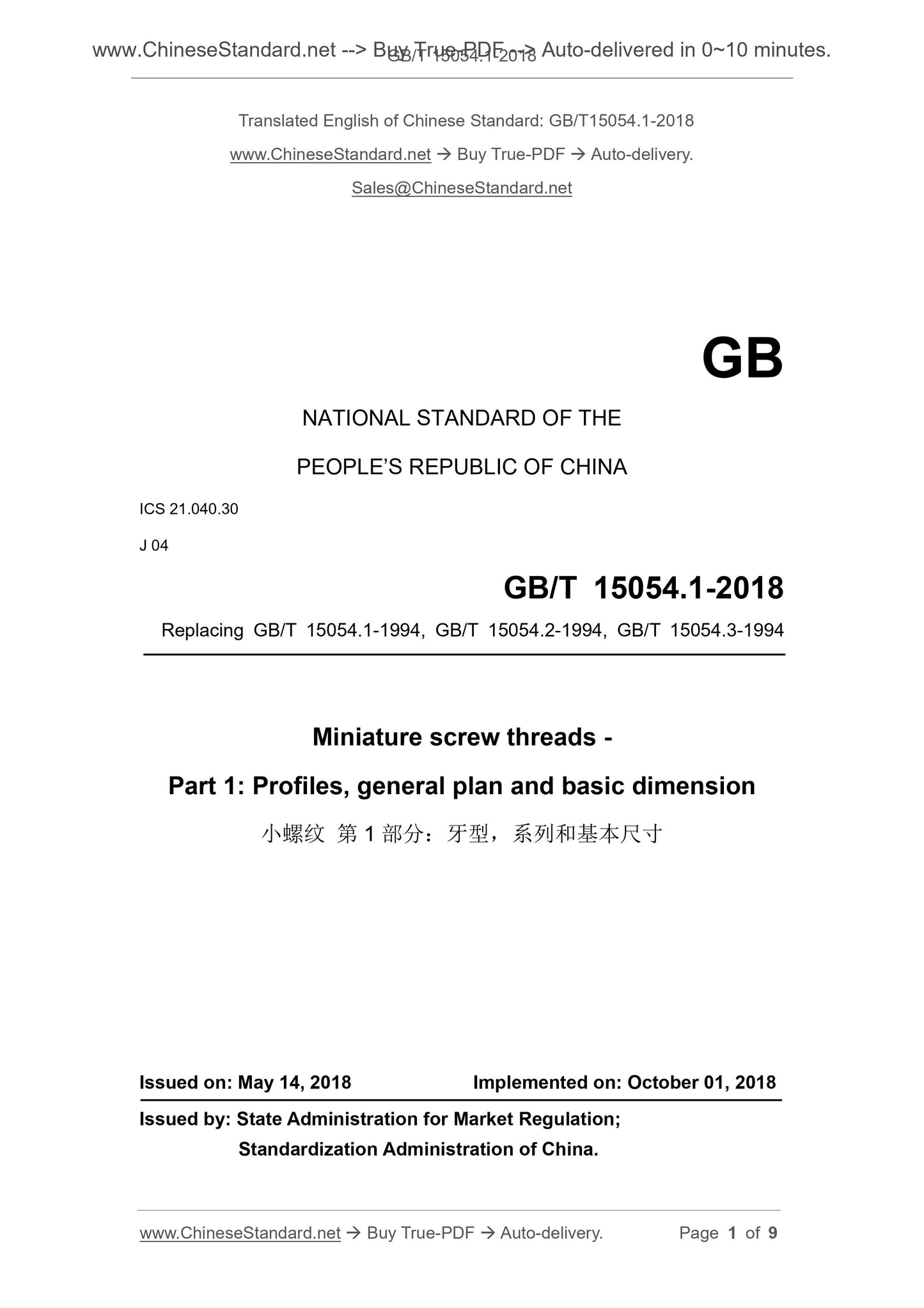 GB/T 15054.1-2018 Page 1