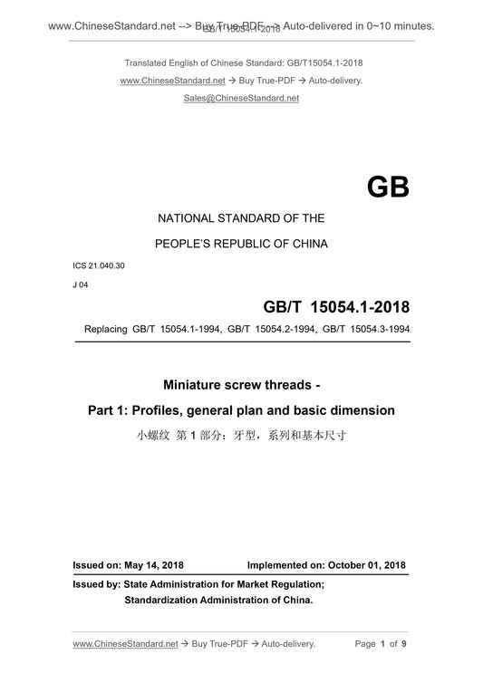 GB/T 15054.1-2018 Page 1