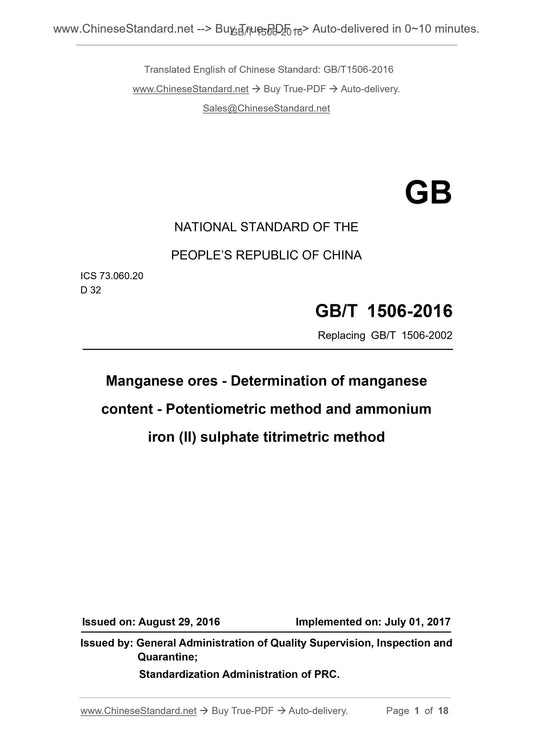 GB/T 1506-2016 Page 1