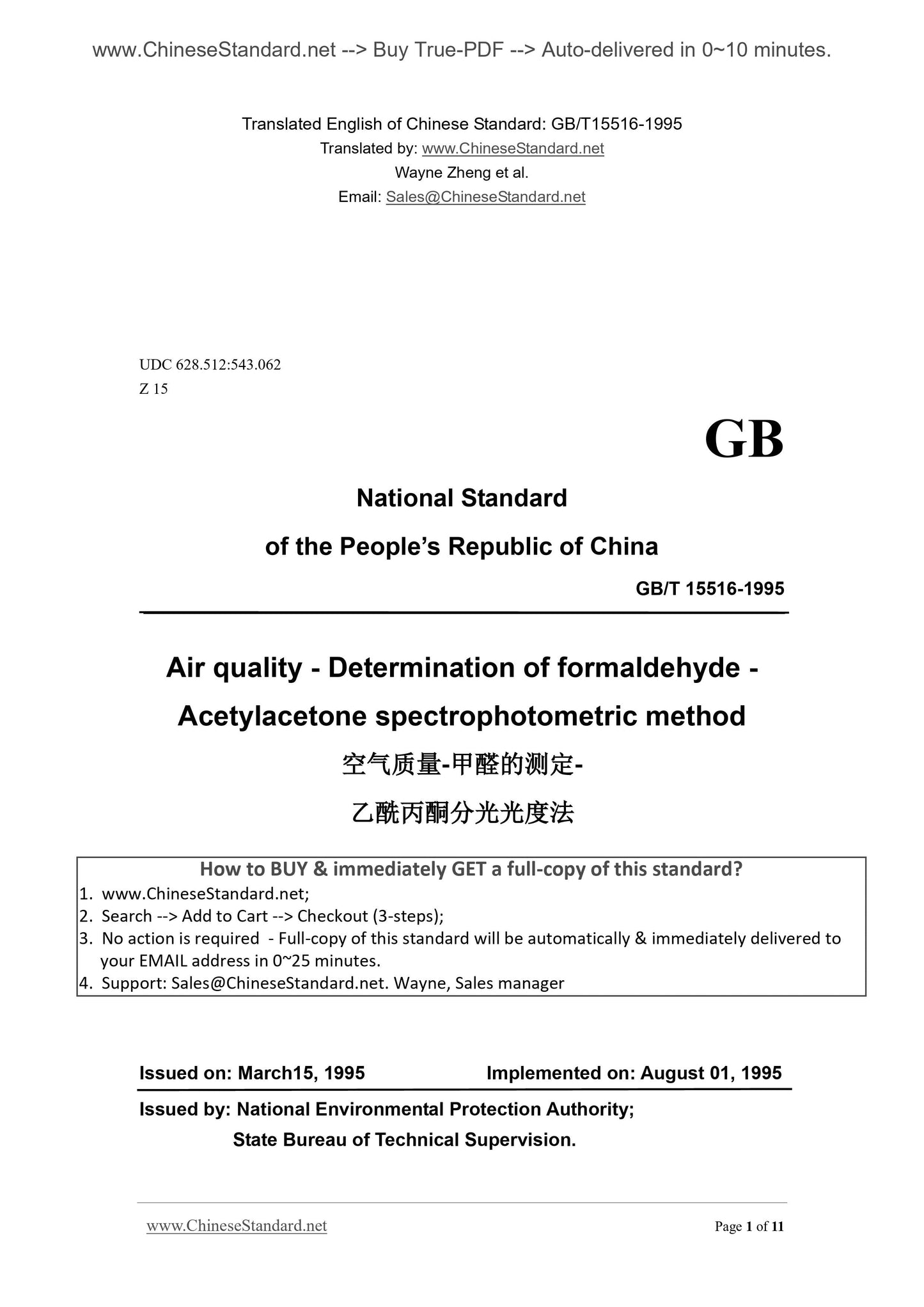 GB/T 15516-1995 Page 1