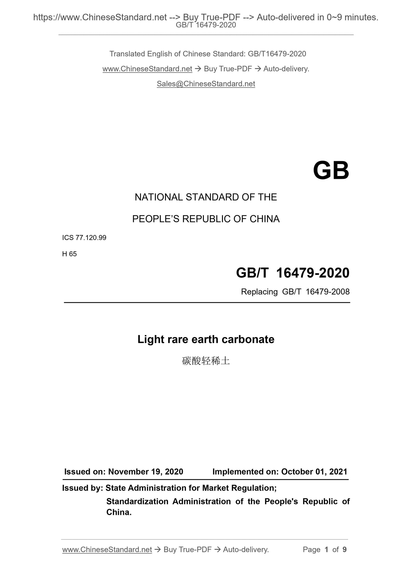 GB/T 16479-2020 Page 1