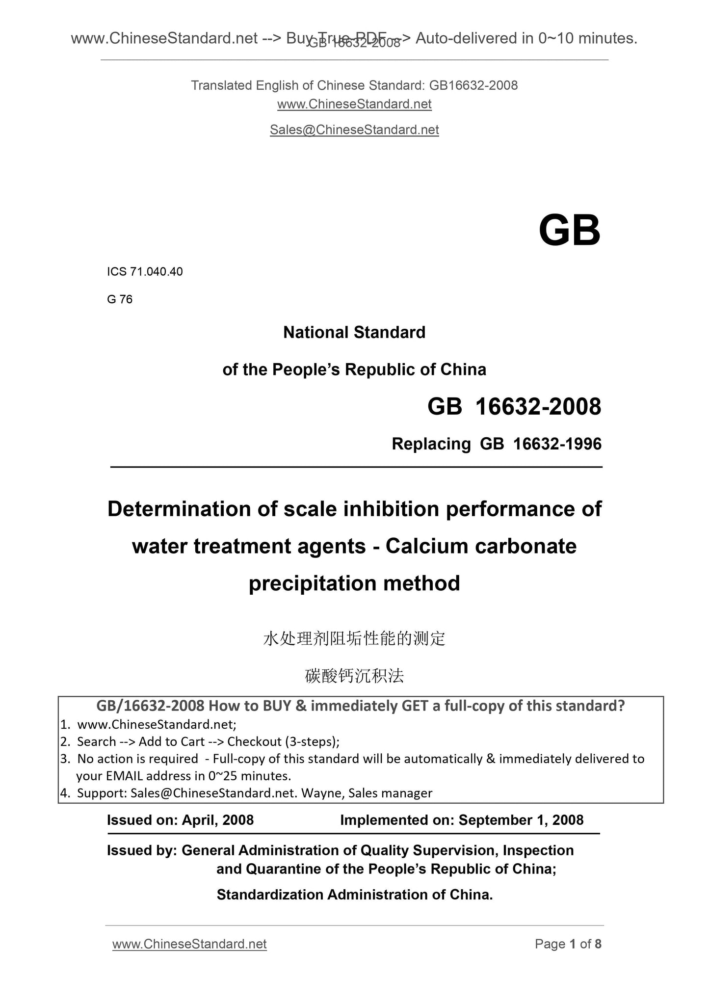 GB/T 16632-2008 Page 1