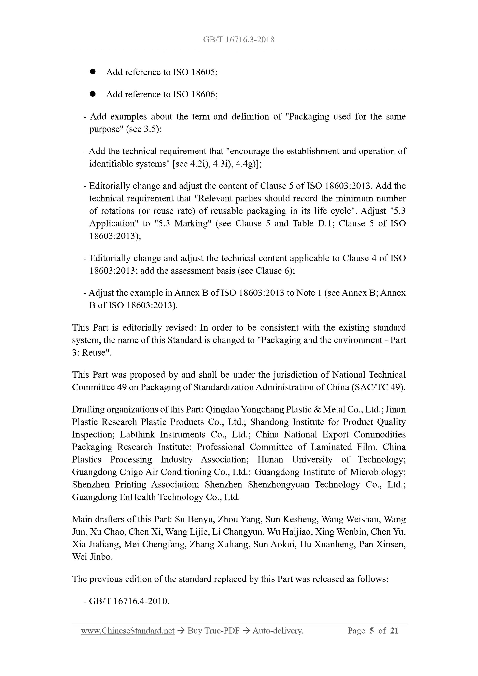 GB/T 16716.3-2018 Page 5