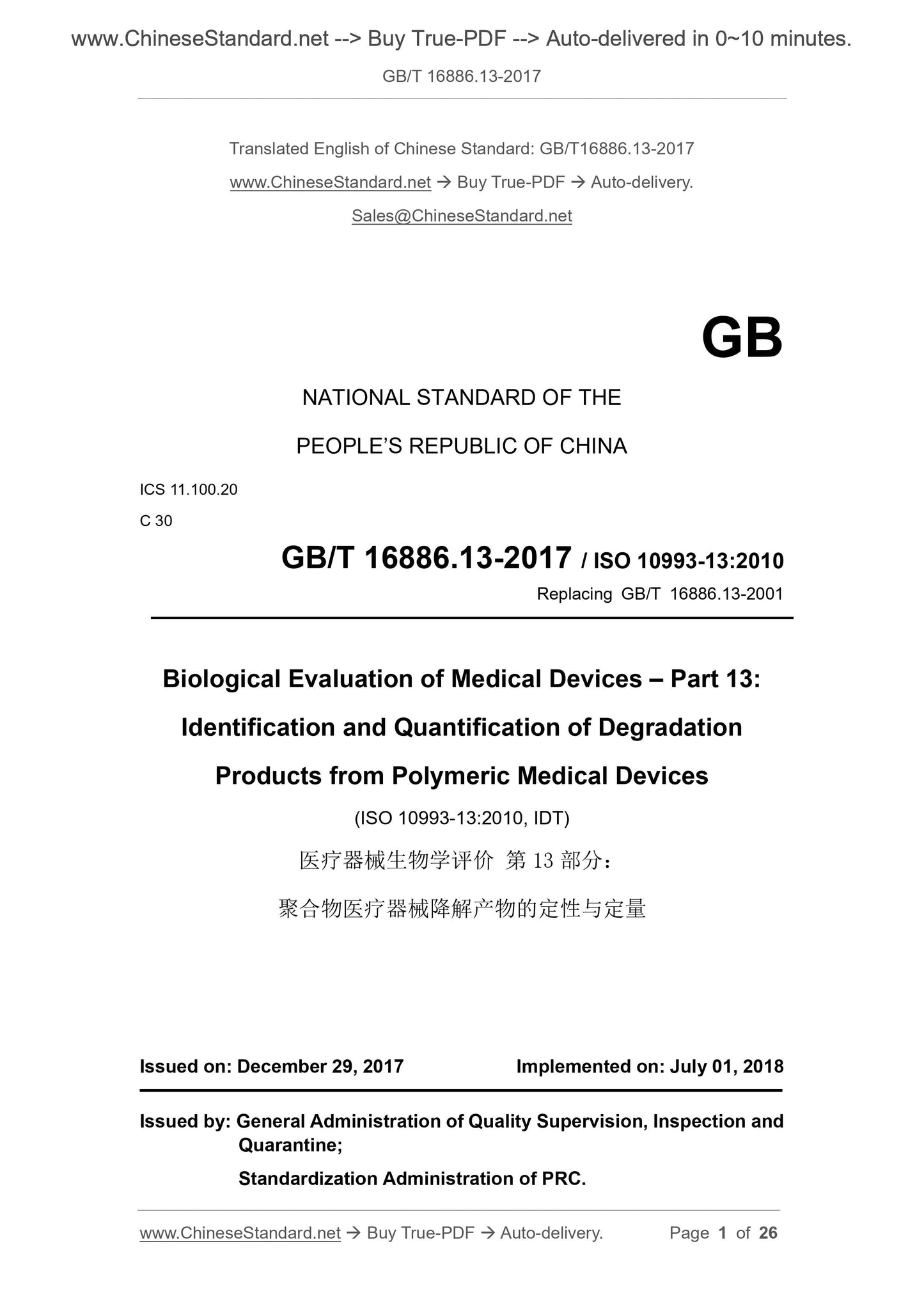 GB/T 16886.13-2017 Page 1