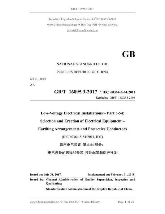 GB/T 16895.3-2017 Page 1