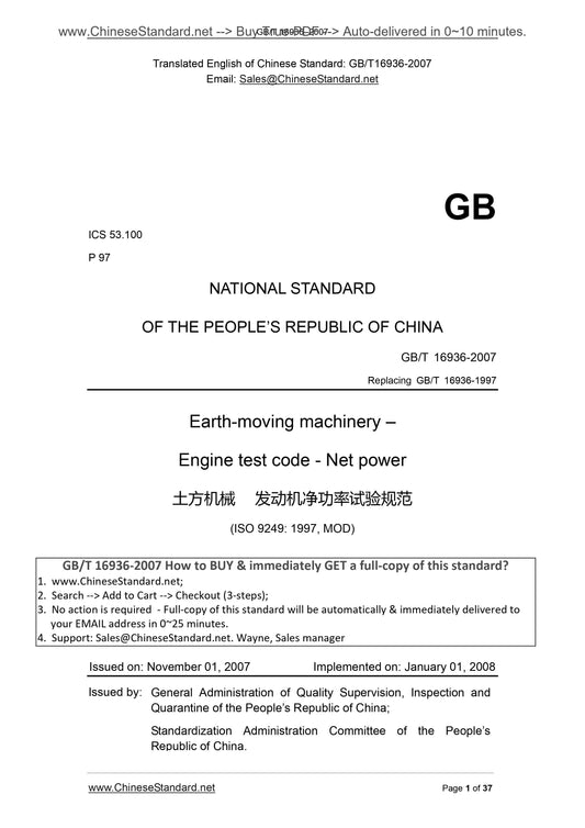 GB/T 16936-2007 Page 1