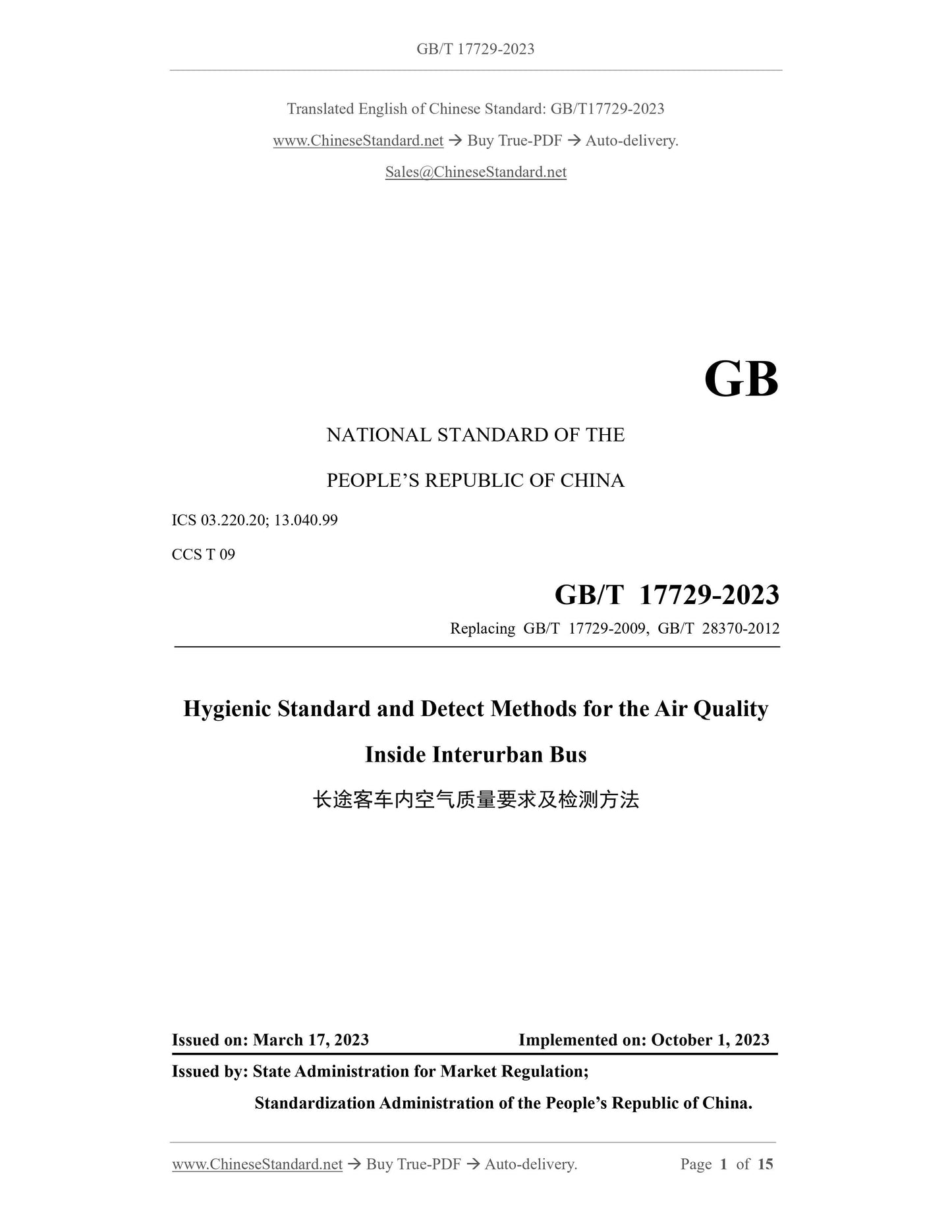 GB/T 17729-2023 Page 1