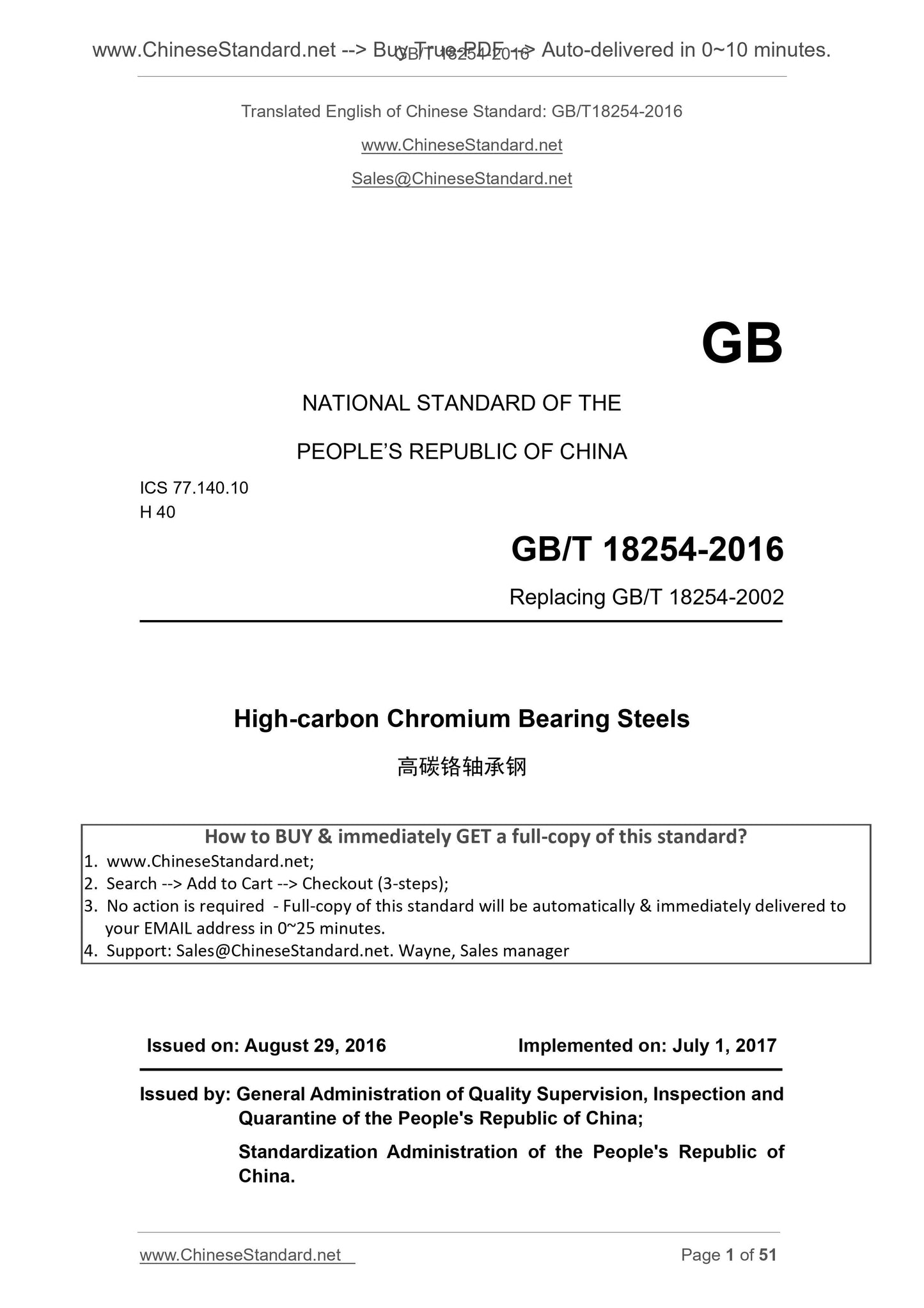 GB/T 18254-2016 Page 1