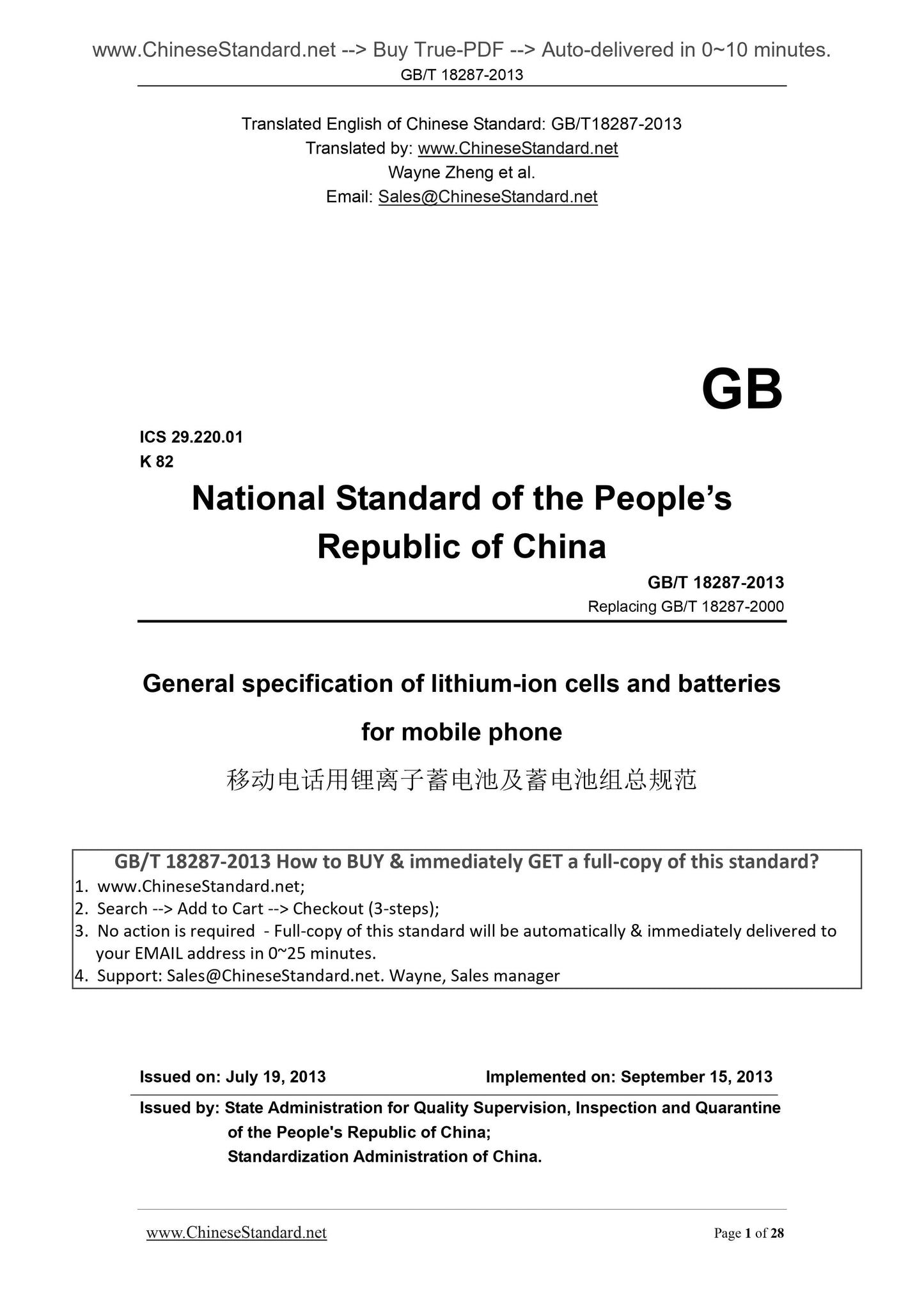 GB/T 18287-2013 Page 1