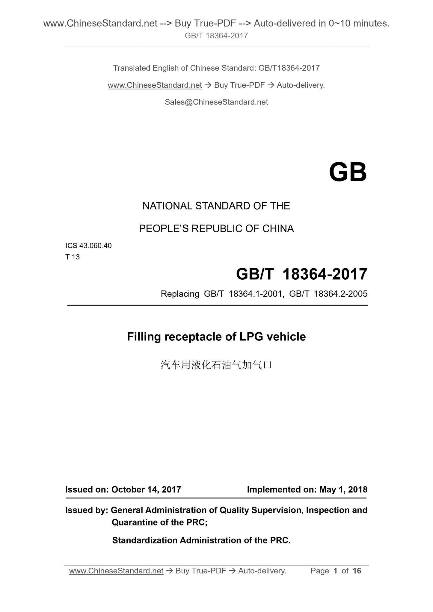 GB/T 18364-2017 Page 1