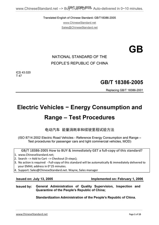 GB/T 18386-2005 Page 1