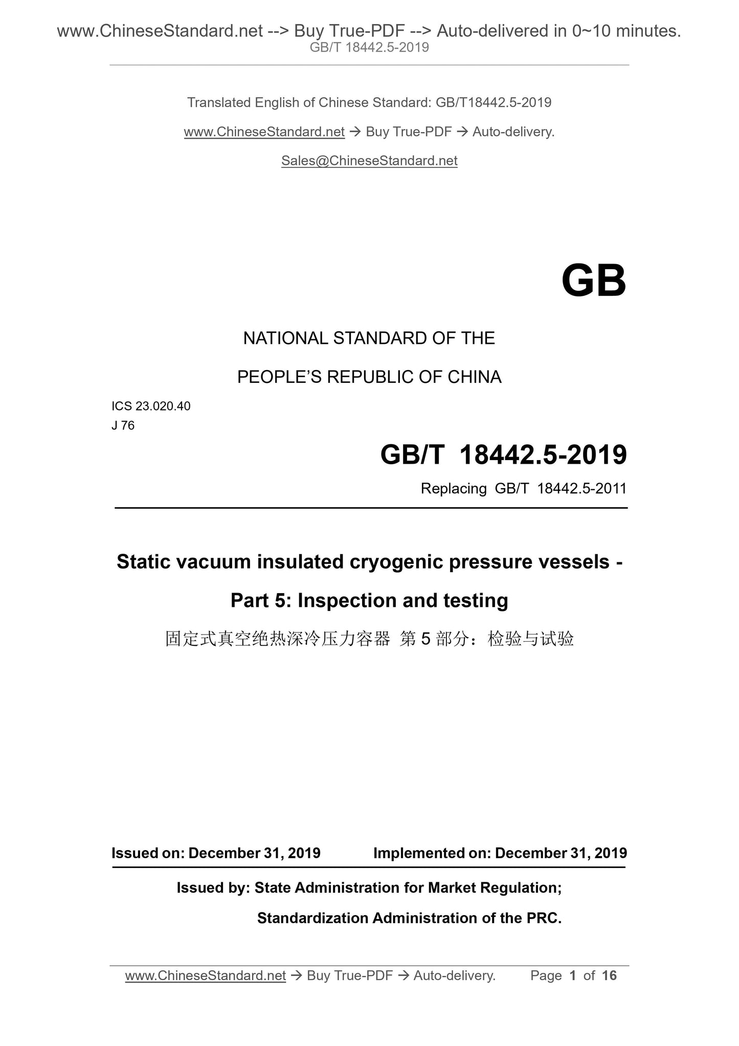 GB/T 18442.5-2019 Page 1