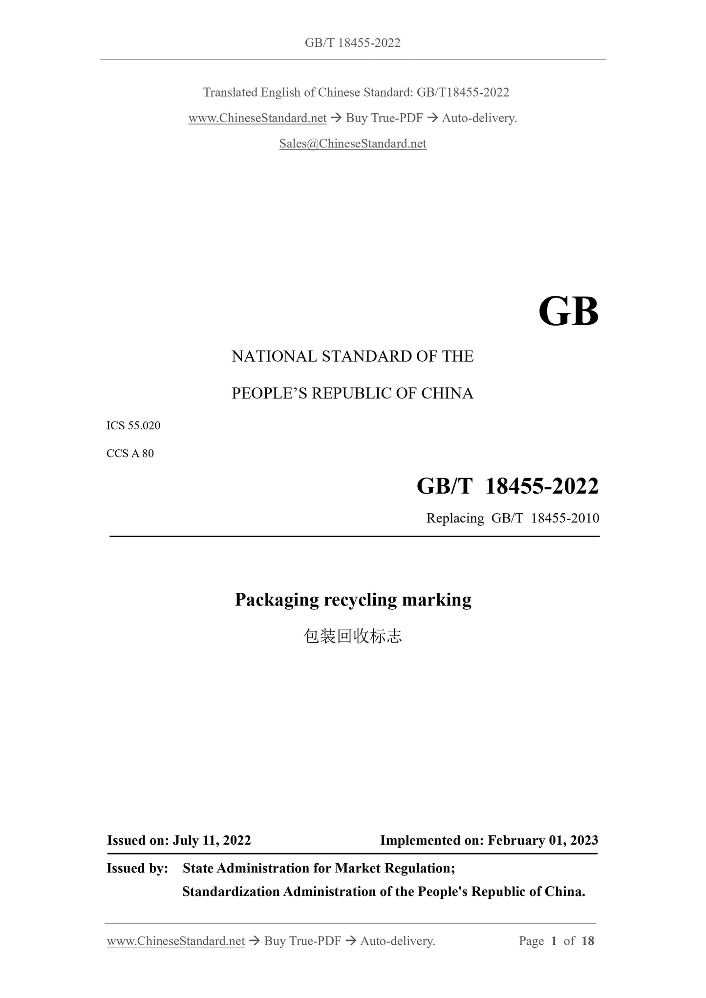 GB/T 18455-2022 Page 1