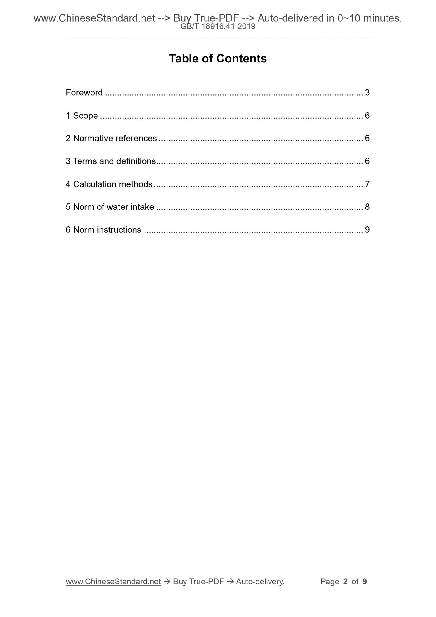 GB/T 18916.41-2019 Page 2