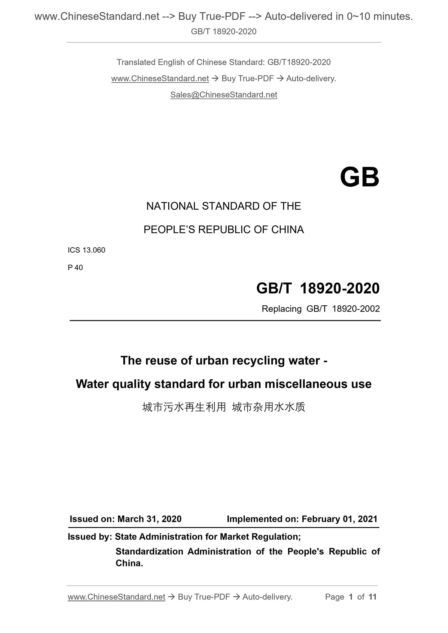 GB/T 18920-2020 Page 1