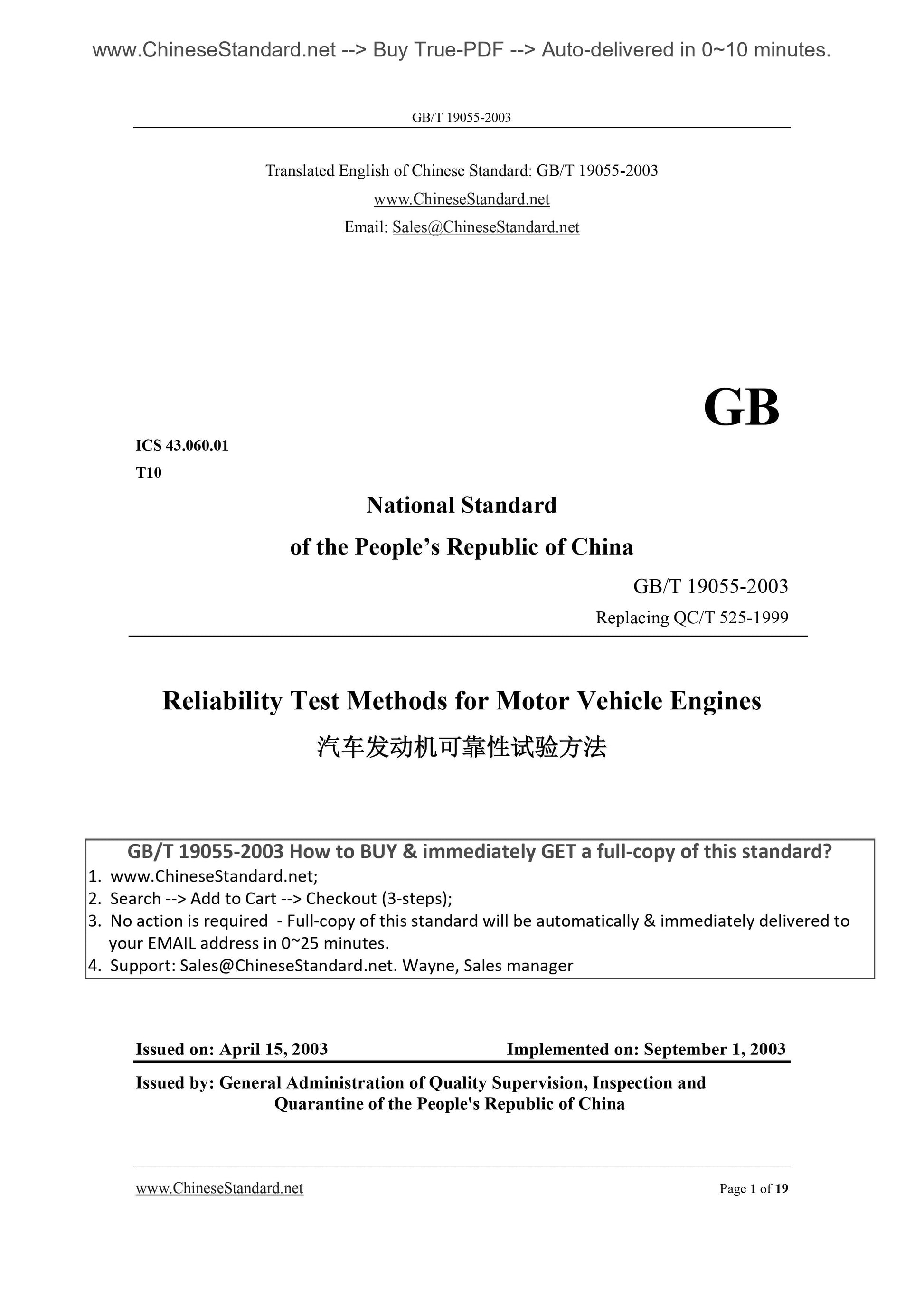 GB/T 19055-2003 Page 1