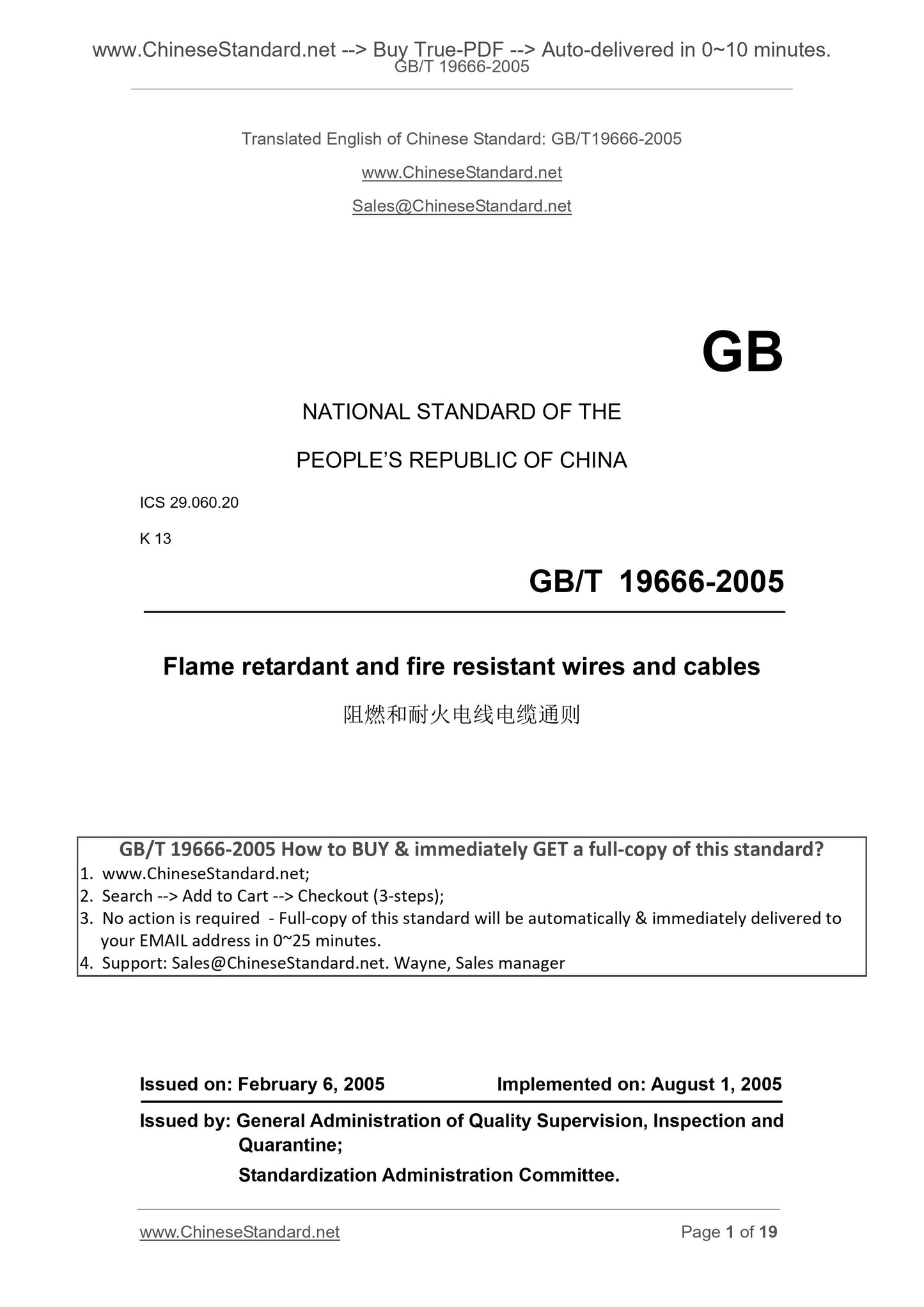 GB/T 19666-2005 Page 1