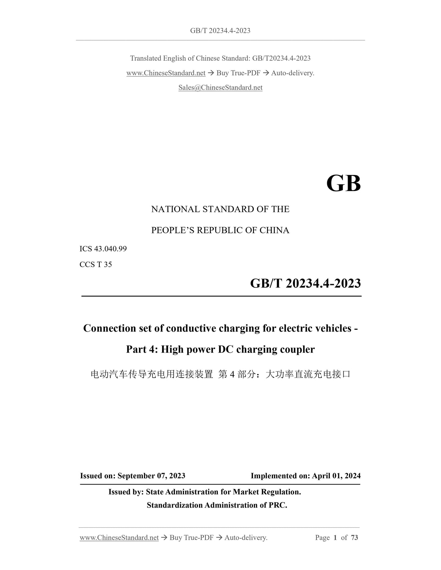 GB/T 20234.4-2023 Page 1