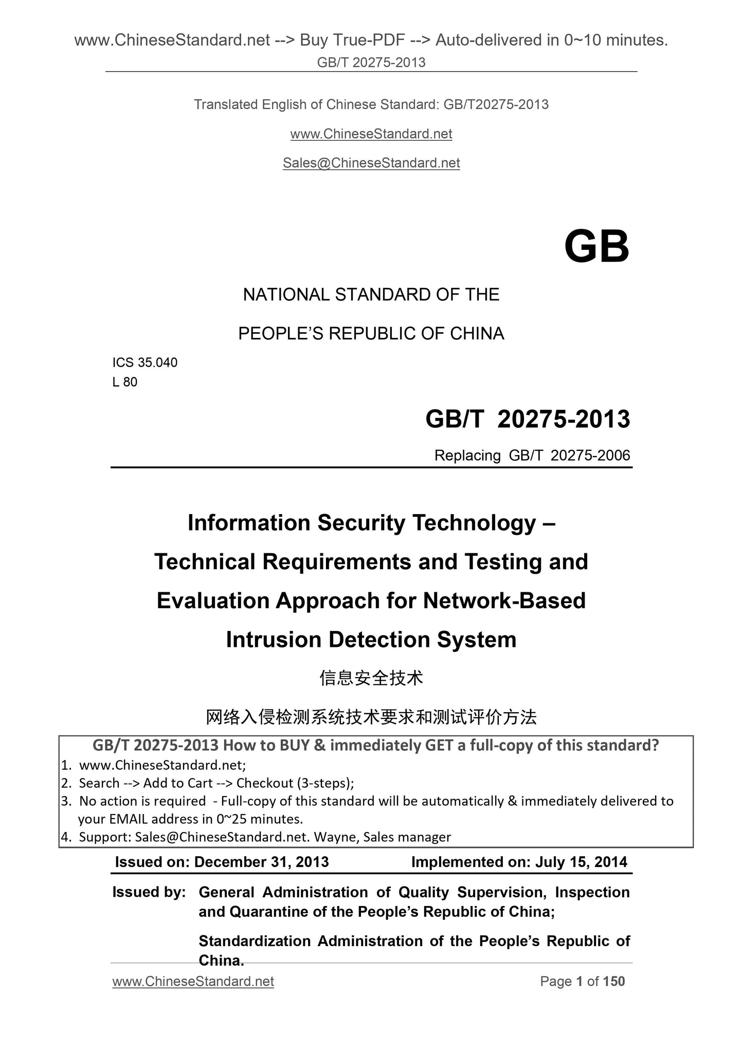 GB/T 20275-2013 Page 1
