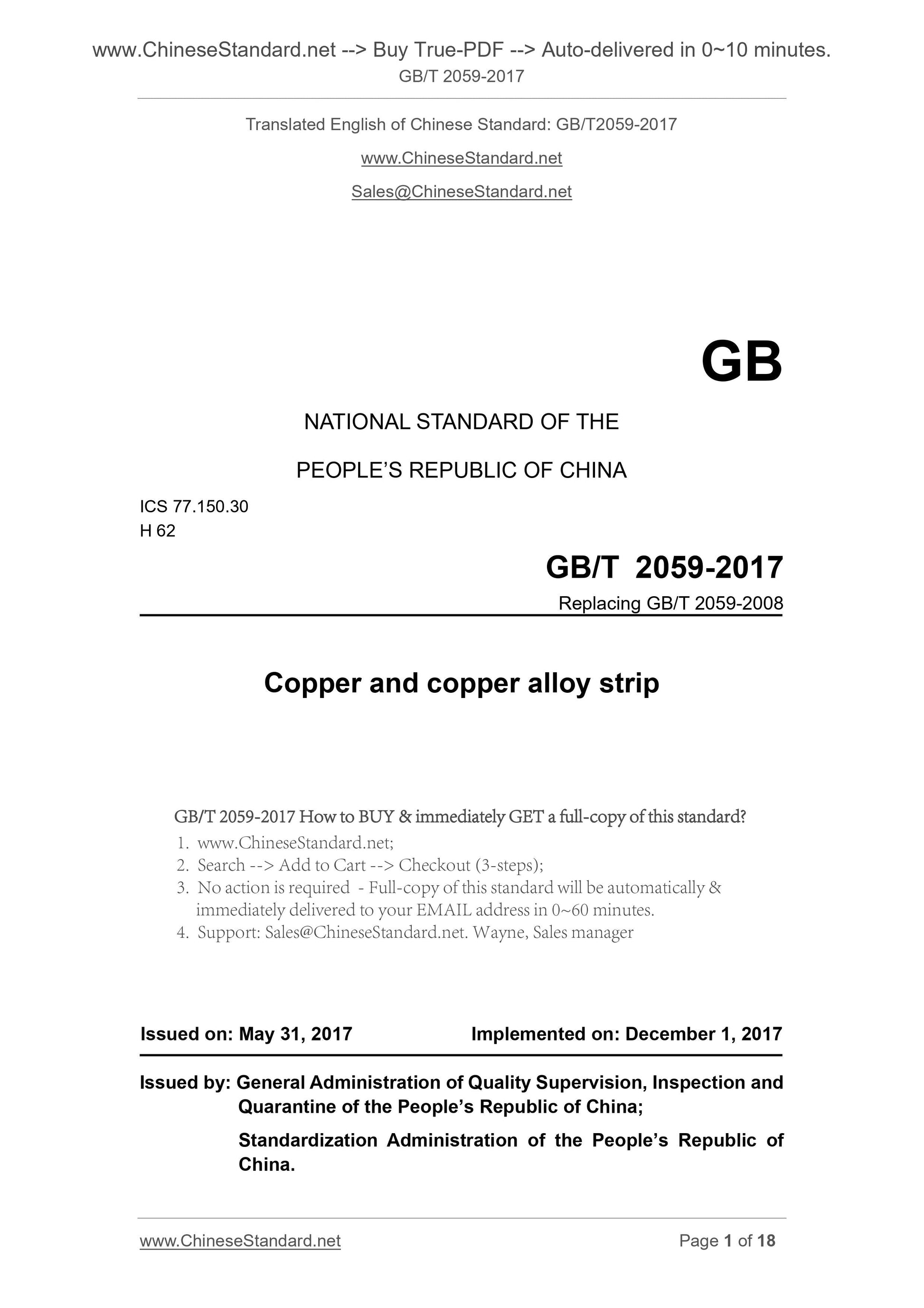 GB/T 2059-2017 Page 1